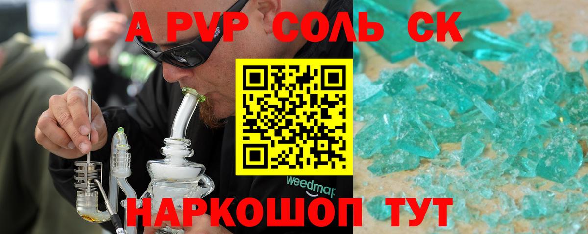 Alpha-PVP СК Якутск
