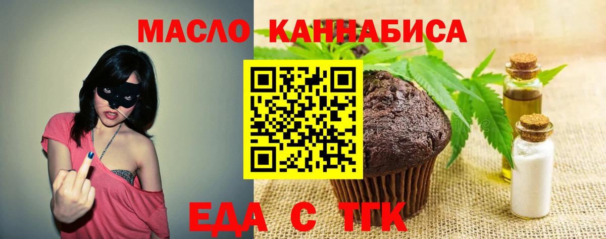 Печенье с ТГК конопля  Вход с VPN  Якутск 