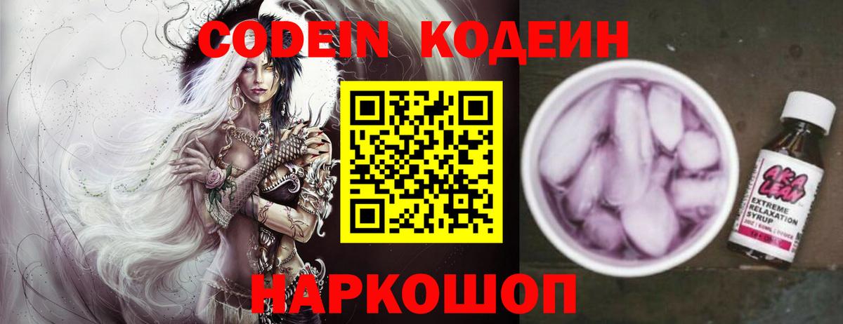 Codein напиток Lean (лин) Якутск