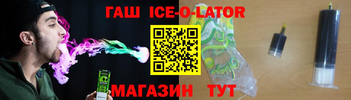 Якутск  Гашиш Ice-O-Lator  Вход с VPN  ГАШИШ Premium 