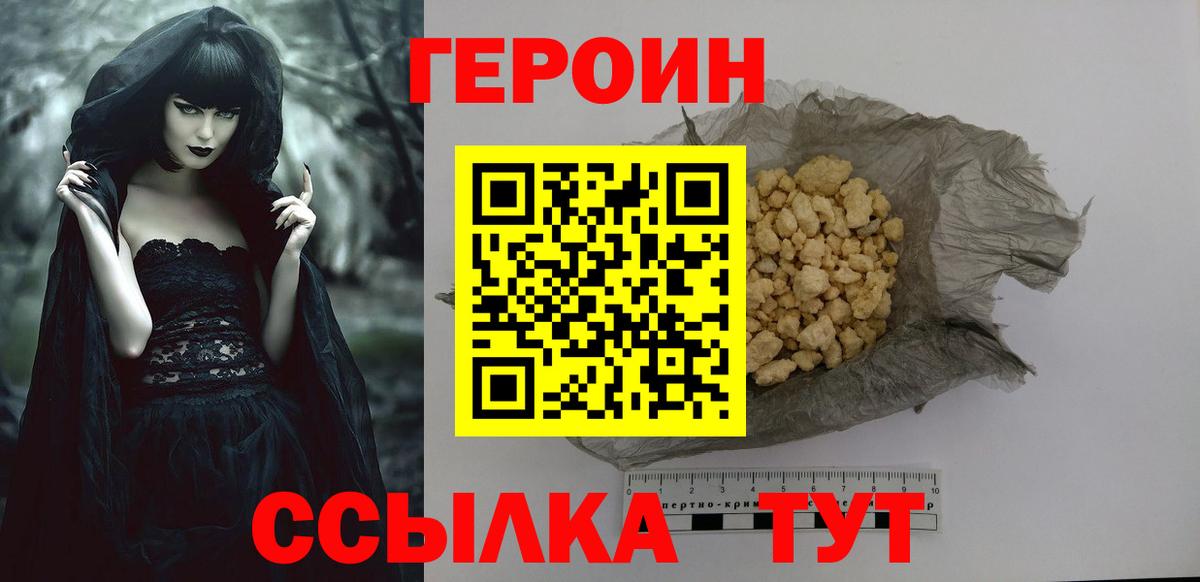 Якутск  Героин  Вход с VPN  Героин гречка 