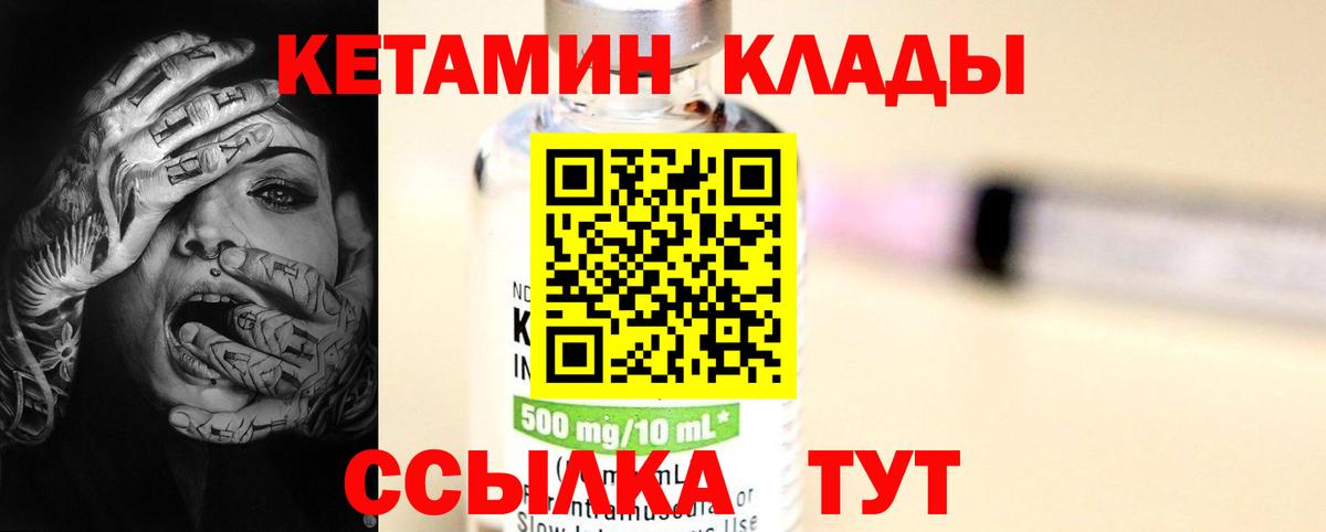 КЕТАМИН ketamine Якутск