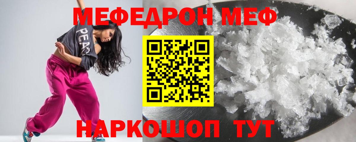 Якутск  МЕФ  МЯУ-МЯУ  Мефедрон 4 MMC  Мефедрон 4 MMC  Вход с VPN 