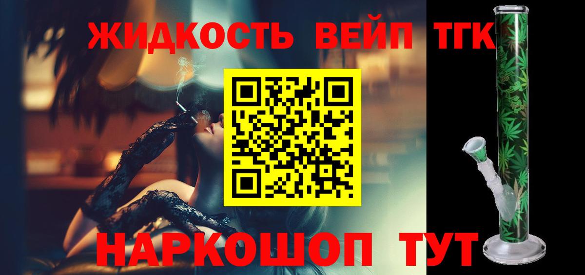 Дистиллят ТГК вейп с тгк Якутск